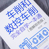 车削和数控车削完全自学一本通 图解双色版 车削基础知识 车工工作常用工量具 车削工艺和数控车削工艺 数控车刀刀具系统应用书籍 商品缩略图2