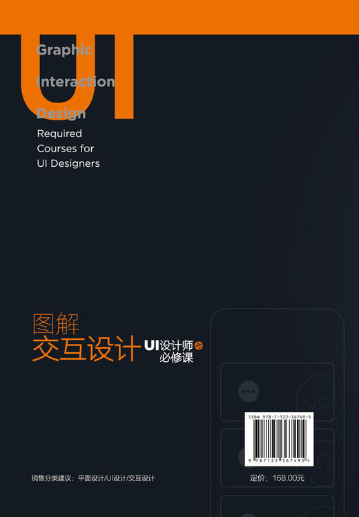 图解交互设计 UI设计师的必修课 交互设计理论方法 用户体验设计 交互设计心理学 交互设计视觉界面设计 网站UI交互设计应用书籍 商品图1