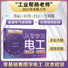 抖音电工达人工业帮杨老师新作 从零学习电工 电工基础知识电工上岗入门书 电工彩图学习书籍 电工电路PLC变频器电工入门参考书 商品缩略图5