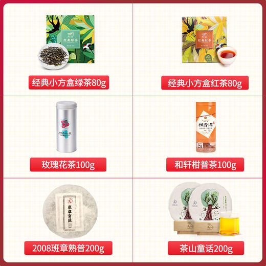 茶礼盲盒6选3随机发货 商品图0