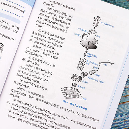 从零开始学机械设计 日本图解机械工学入门系列 机械设计基础知识机械设计概述连接零件轴类零件轴承齿轮图解机械设计入门宝典书籍 商品图4