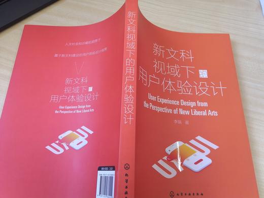 正版 新文科视域下的用户体验设计 产品设计书籍 户体验设计衍生与裂变数据收集与分析车载信息系统智能交互设计案例研究应用书籍 商品图3
