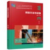 焊接方法与设备 第三版 焊接方法原理特点焊接材料设备及工艺知识 焊接方法概述 气割等离子弧切割方法与技术及焊接方法技术应用书 商品缩略图0