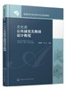 文化类公共建筑无障碍设计教程 梁献超 建筑 文化 无障碍建筑 建筑设计 无障碍设计要素与方法 无障碍环境设计实验 建筑学专业书籍 商品缩略图0