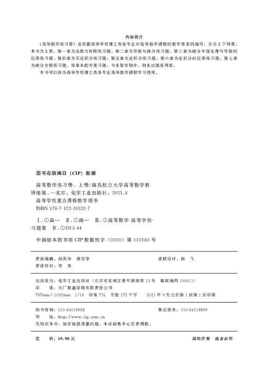 高等数学练习册 上册 高等数学练习册 高等数学学习辅导 函数与极限 导数与微分 微分中值定理与导数 理工类高等数学应用书籍 商品图2