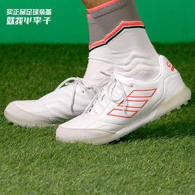 ADIDAS/阿迪达斯 COPA KAPITAN.2次高端TF足球鞋GX7617