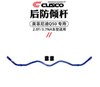 11.1-11.11全场零售7折 | CUSCO-车身加强件/油冷/机滤/全系列产品 商品缩略图10