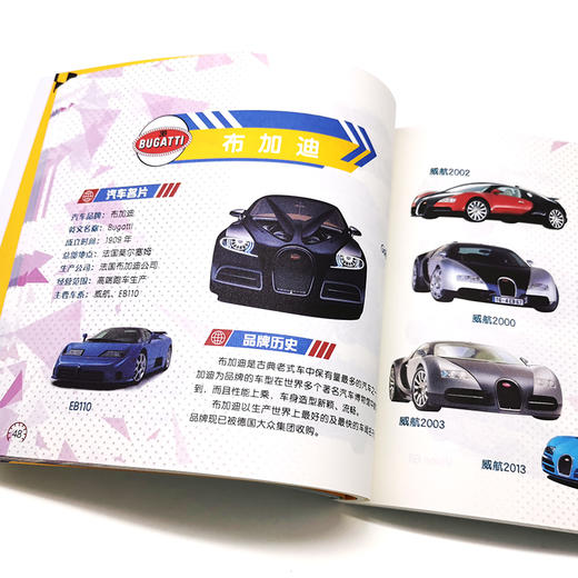 少儿读经典 世界名车 6-12岁青少年课外阅读书 儿童汽车认知世界名车品牌 流行经典轿车跑车越野车了解汽车知识走进汽车世界科普书 商品图4