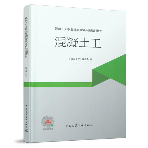 建筑工人职业技能等级评价培训教材（四本任选） 商品图3