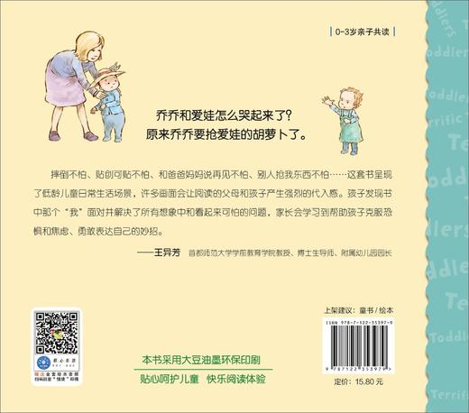 宝宝情绪管理与性格培养绘本 这是我的 尊重和培养孩子的所有权意识 3-6岁儿童情绪管理绘本宝宝睡前故事书培养孩子专注力故事书籍 商品图1