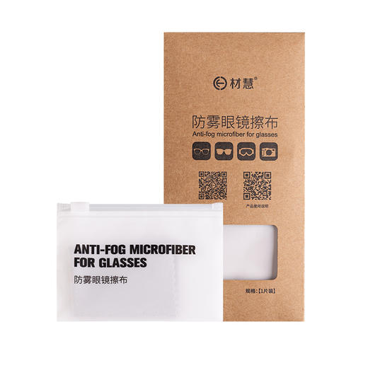 【清华大学研究院研发，发明专利 】材慧防雾眼镜擦布 24小时有效防雾 眼镜头盔车窗多场景使用 无水痕无异味 三片装/盒 商品图8