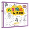 儿童绘画入门教程 漫画 儿童零基础自学漫画教材画谱 动物花鸟蔬果山水画法 少儿学漫画画基础技法教材书 中国漫画人物绘画教程书 商品缩略图0