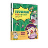 科学真有趣 漫画灾害与防护 3-6-12岁小学生科普百科儿童绘本 揭秘安全自救科学知识 遇到危险灾害应该怎么办儿童科学启蒙百科全书 商品缩略图5