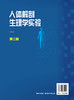 人体解剖生理学实验 第二版 楚德昌 路雯 解剖生理学实验基本实操 高等院校医药教材 生理学解剖学实验技术人员 医学解剖课参考书 商品缩略图1