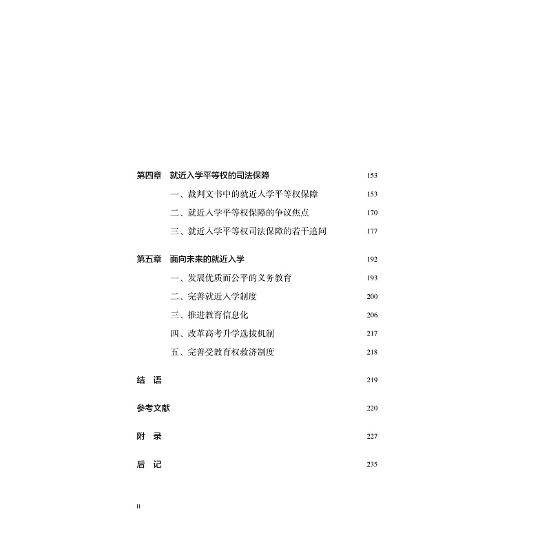 目录- 就近入学与义务教育公平_002.jpg