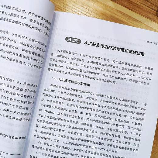 非生物型人工肝基础与临床 谢能文 熊墨龙 临床医学 肝脏医学书籍 肝脏临床手术护理专科护用书 非生物型人工肝相关 商品图4