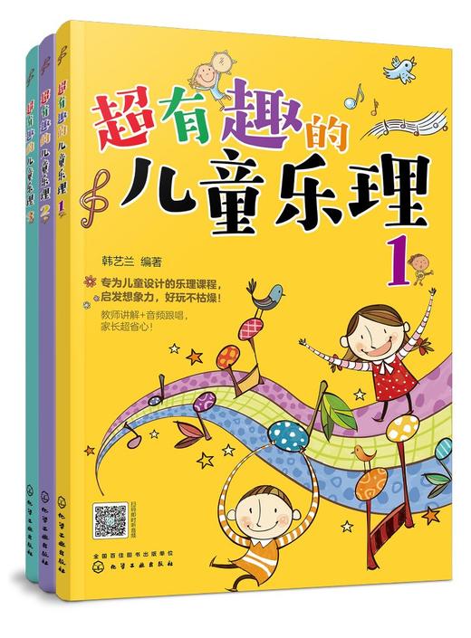 超有趣的儿童乐理 3册 3-6-8岁幼儿园小学乐理音乐认知书 儿童乐理启蒙教程书 快乐五线谱音基入门简单视唱练耳音乐乐理基础知识书 商品图0