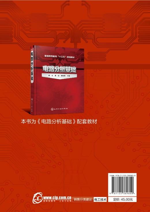 电路分析基础学习指导 穆克  应用型本科电类各专业电路课教材 高等学校教材书籍电路分析解题思路及其难点疑点和解题技巧应用书籍 商品图1