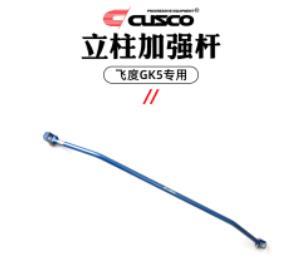 11.1-11.11全场零售7折 | CUSCO-车身加强件/油冷/机滤/全系列产品 商品图7