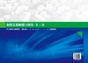 制药工程制图习题集 钱红亮 第三版 制药工程药物制剂生物工程制药机械及设备类工程制图课程教学 制图基本训练正投影原理应用书籍 商品缩略图1
