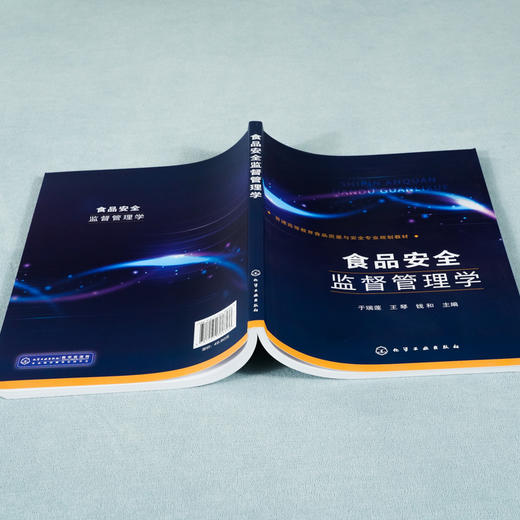 食品安全监督管理学 食品安全监管食品安全监测食品安全信息化管理技术 食品质量食品安全食品卫生营养专业教材 食品生产参考书 商品图3