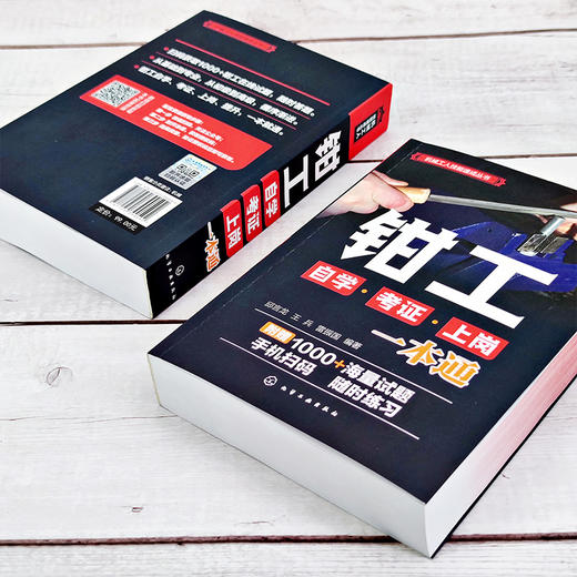 机械工人技能速成丛书 钳工自学考证上岗一本通 钳工技能全面掌握 零基础钳工技能图解 附赠超值在线题库 机械制造等专业应用书籍 商品图3