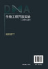 生物工程开放实验 张爱利 十一个核酸研究与基因重组 细胞培养 发酵实验 蛋白质分离纯化 生物技术 制药工程 食品工程专业应用书籍 商品缩略图1