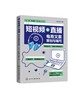 短视频 直播 电商文案策划与编写 抖音短视频营销推广活动策划文案写作 自媒体运营 文案编写推广文案基础知识短视频文案制作应用 商品缩略图0