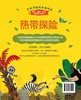 空间思维培养游戏书 热带探险 学龄前儿童少儿空间思维训练书籍 幼儿思维锻炼 非洲热带风格及有趣的热带探险活动 亲子阅读书籍 商品缩略图1