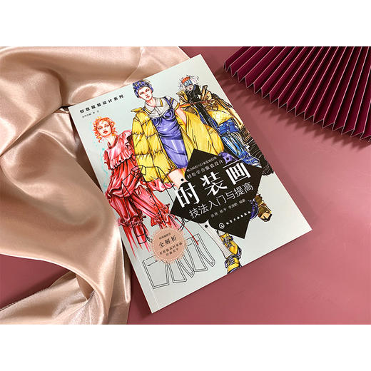 创意服装设计系列 时装画技法入门与提高 服装设计流程方法零基础入门到精通自学 时装画人体知识 时装画线稿绘制时装画手绘技法书 商品图2