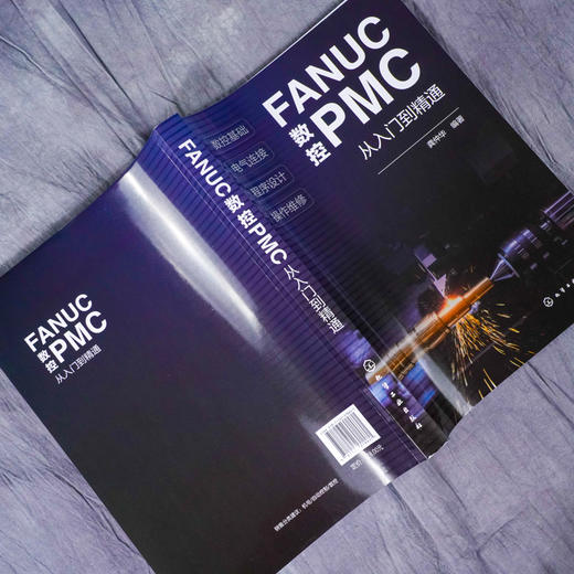 正版 FANUC数控PMC从入门到精通 数控系统组成与结构 数控技术基础PLC原理与应用 操作面板程序设计 FANUC数控PMC零基础学习手册? 商品图4