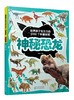 培养孩子专注力的2000个科普贴纸 神秘恐龙 3-6岁儿童交通工具知识百科儿童启蒙百科游贴纸书 儿童益智贴画 幼儿园专注力训练书籍 商品缩略图0