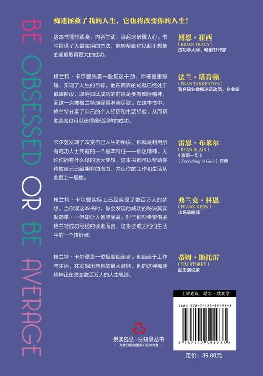 痴迷法则 如何让自己免于平庸 持续前行 格兰特 卡尔登 知名 畅销书作家 励志书 成功学 保持执着与痴迷 一本教你真正成功的书籍 商品图1