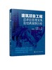 建筑项目工程总承包管理实务及经典案例分析 建筑工程总承包项目管理实施 建筑工程总承包管理实务 建筑项目工程经典案例应用书籍 商品缩略图0