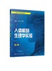 人体解剖生理学实验 第二版 楚德昌 路雯 解剖生理学实验基本实操 高等院校医药教材 生理学解剖学实验技术人员 医学解剖课参考书 商品缩略图0