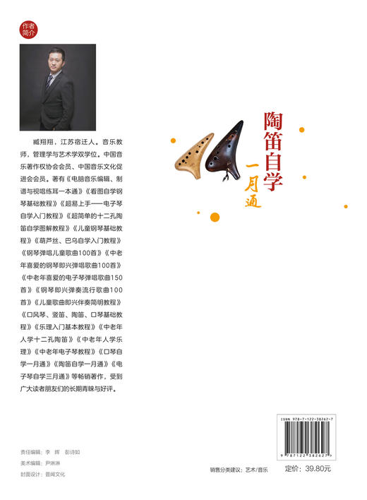 陶笛自学一月通 陶笛演奏教程快速入门 中国民族管乐器吹奏技巧教程乐理知识书籍 陶笛从入门到精通 十二孔陶笛基础自学教程书籍 商品图1