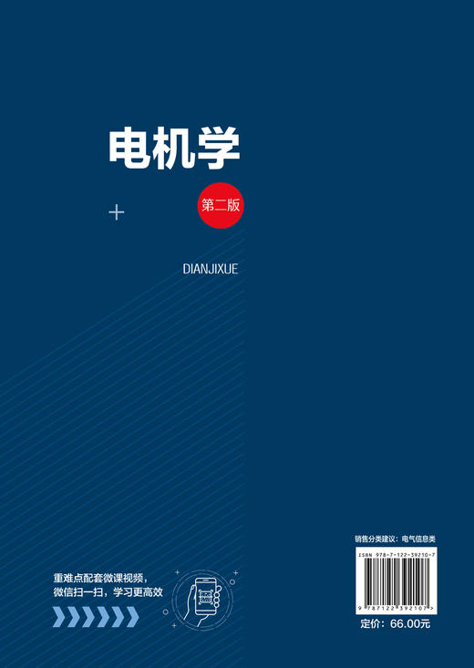 电机学 孙克军 第二版 电机技术 磁路 直流电机 变压器 交流绕组 电动势 磁动势 同步电机 电气工程及其自动化专业应用技术书籍 商品图1