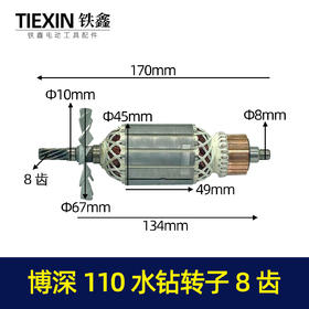 【货号07234】博深110B水钻转子8齿水钻配件水钻电机得丰90水钻转子