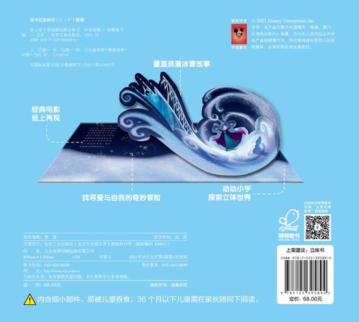 迪士尼大奖动画电影立体书 冰雪奇缘 3-6岁儿童立体书 迪士尼正版授权 经典动画故事 3D立体互动 打造不一样的迪士尼图书阅读体验 商品图1