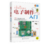 电子制作入门  电子制作中常用元器件 二十个简单电子小制作 170孔面包板上实验 电路工作原理学会电子制作流程与元器件应用书籍 商品缩略图5