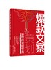 爆款文案策划新媒体营销宝典 零基础入门到精通 文案高手抖音推特朋友圈短视频创意文案 营销策略营销技巧 点击率阅读量提升技巧 商品缩略图0