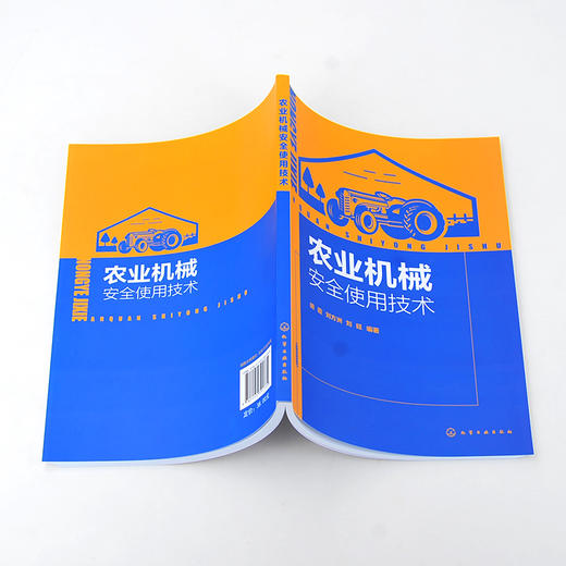 农业机械安全使用技术 农业机械使用与管理人员培训教材书籍 农业机械类型机具结构工作过程使用方法调整维护保养常见故障排除资料 商品图3