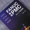 正版 FANUC数控PMC从入门到精通 数控系统组成与结构 数控技术基础PLC原理与应用 操作面板程序设计 FANUC数控PMC零基础学习手册? 商品缩略图2