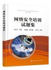 网络安全培训试题集  刘纪信 网络安全法与网络安全等级保护制度培训教程 高等院校课程设计案例精编 网络安全设置及备份 商品缩略图0