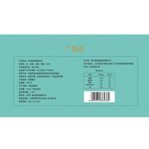 广誉远即食花胶藜麦红枣 138g*3碗 胶养满满 焕发红颜 商品图4