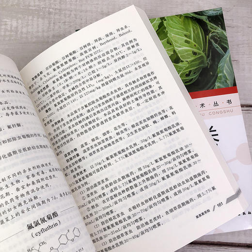 现代农药应用技术丛书 杀虫剂卷 第二版 农药应用杀虫剂卷从入门到精通 杀菌剂实用技术图书籍 杀菌剂基础知识大全书籍 杀菌剂教材 商品图4
