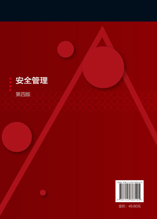 安全管理 刘景良 第四版 企业安全生产管理 安全生产法规与标准安全技术措施 事故应急救援分析现代安全管理 高等院校安全类教材 商品图1