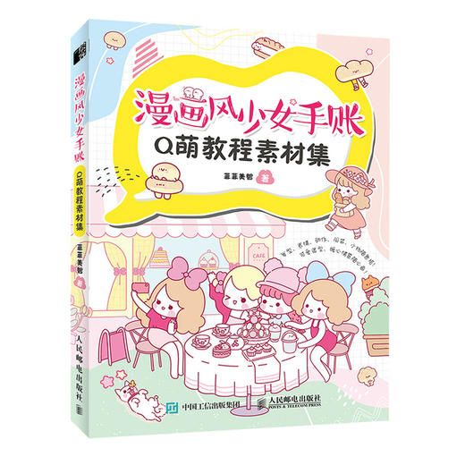 漫画风少女手账Q萌教程素材集  商品图0