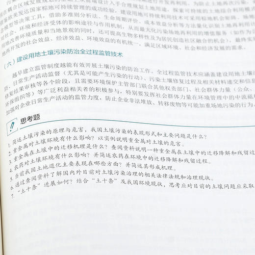 环境学基础 邵超峰第三版 环境学 环境保护 生态文明 可持续发展 环境工程 土壤环境 全球环境问题 大气环境保护 环境科学应用书籍 商品图4