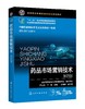 正版 药品市场营销技术 医学医药市场营销 药品销售 药品市场调研技术 十二五职业教育国家规划 高校医药经济管理药品师生教材 商品缩略图0